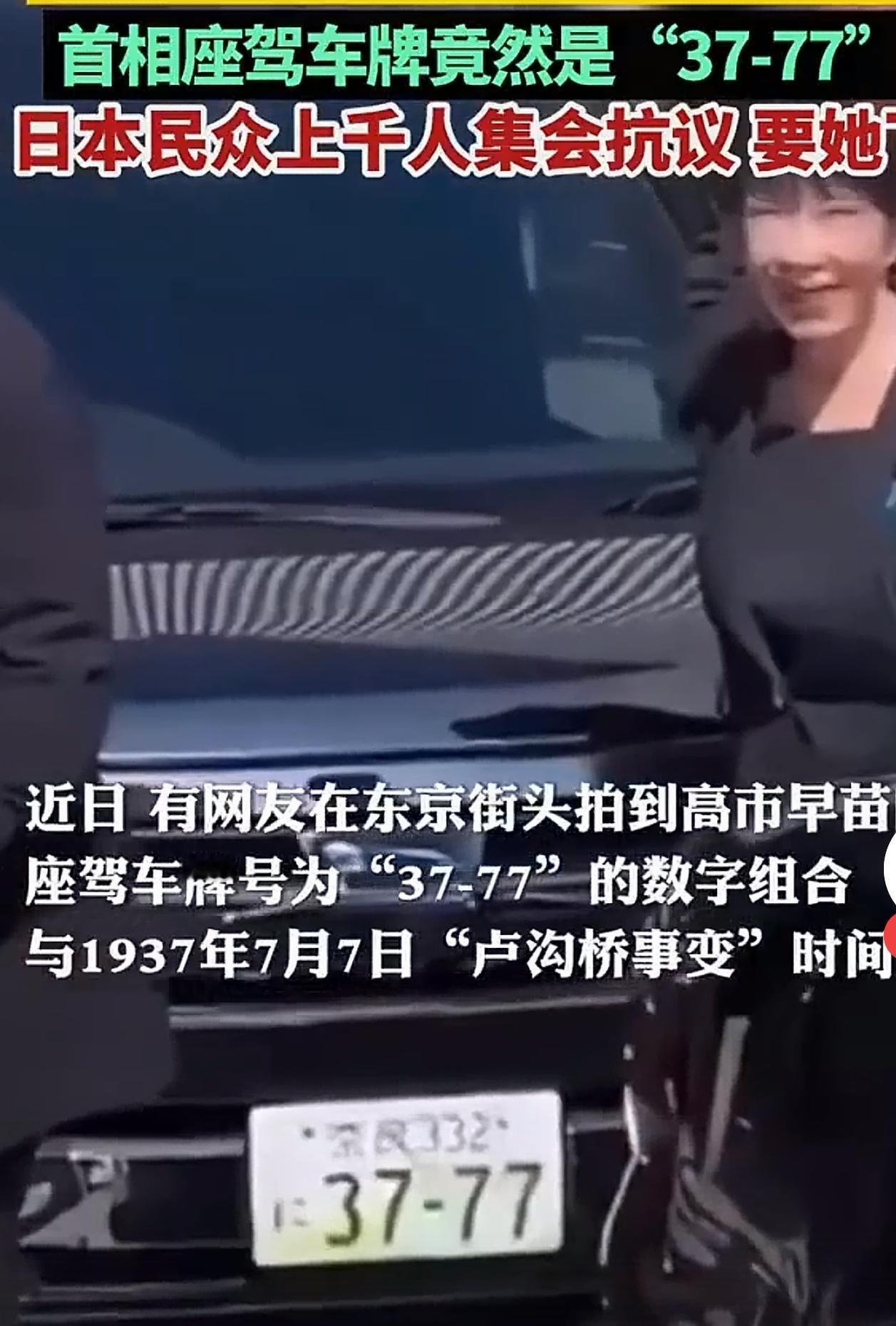 车牌“37-77”被联想成“卢沟桥事变”，瞬间点燃舆论，说明历经88年，民族伤痕