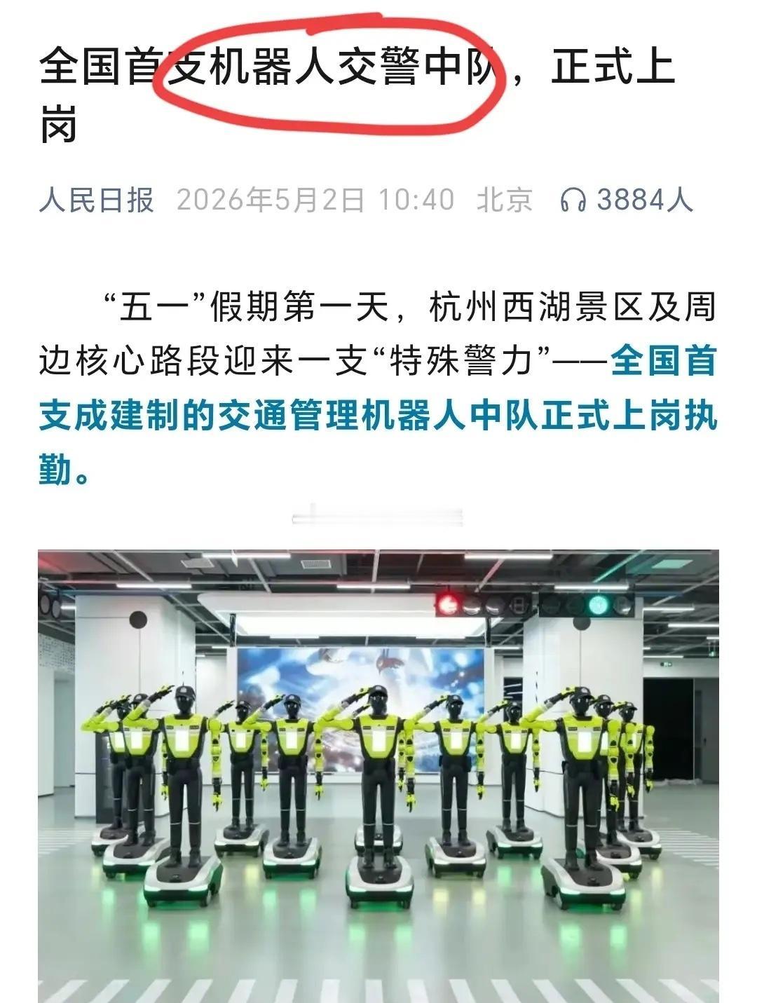 这个五一，
机器人交警出圈啦！

根据人民日报报道，这个五一，全国首支机器人交警