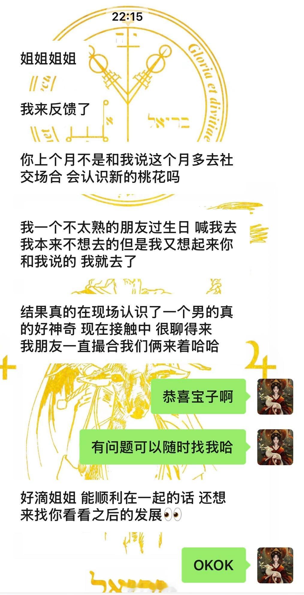 塔罗反馈🔮他出现的方式很普通，朋友的生日局、不熟的人邀请、你的一时决定——但这
