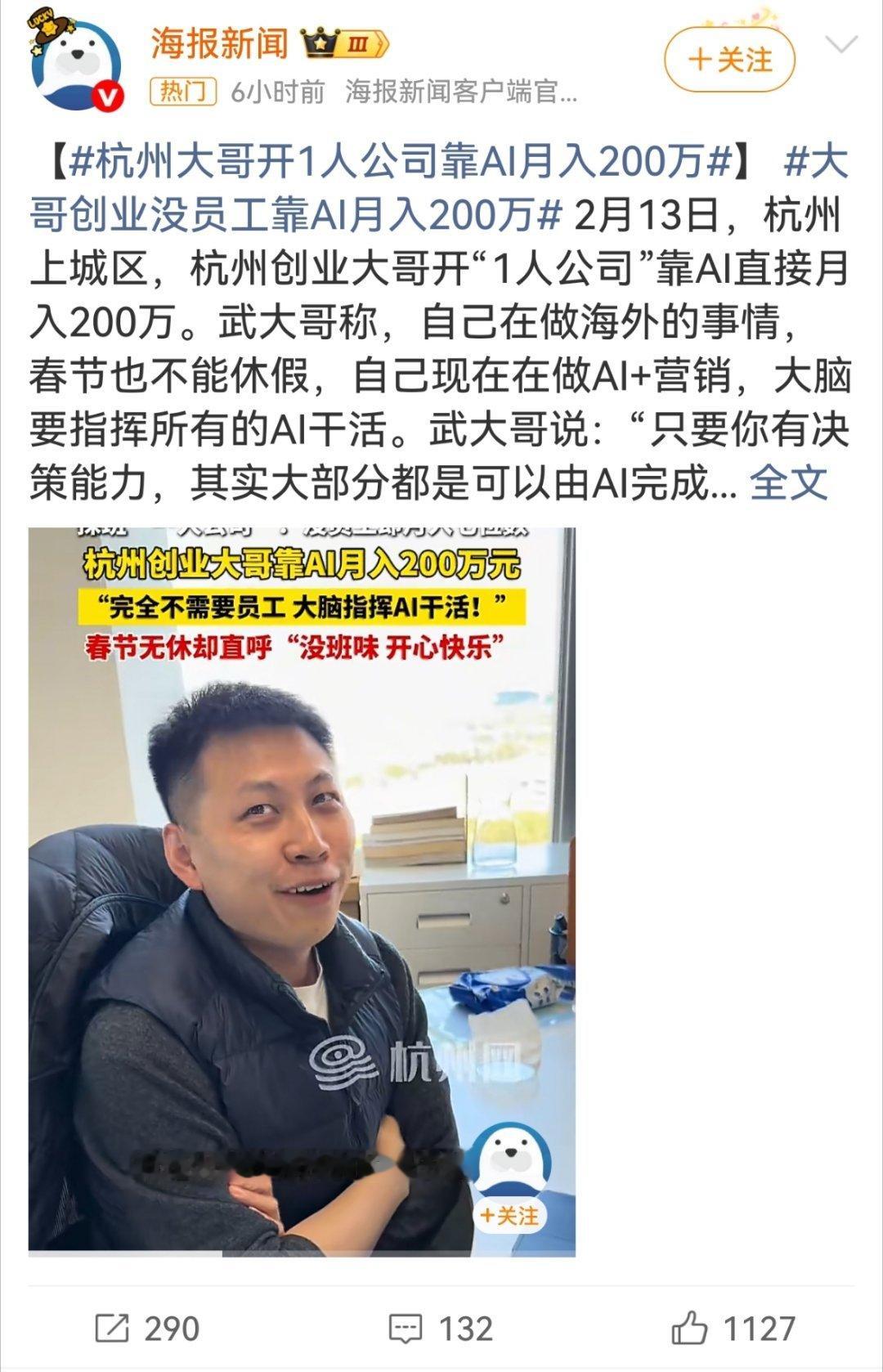 杭州大哥开1人公司靠AI月入200万一个人，靠AI 月入二百万…这哥们把AI 玩
