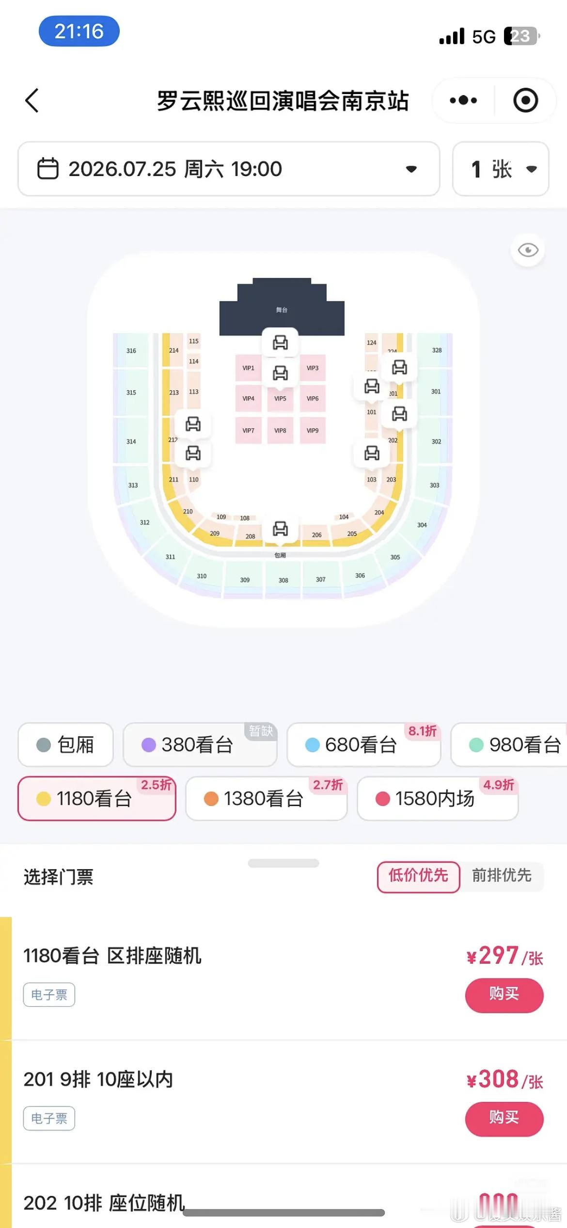 罗云熙演唱会门票骨折价1000降到200 