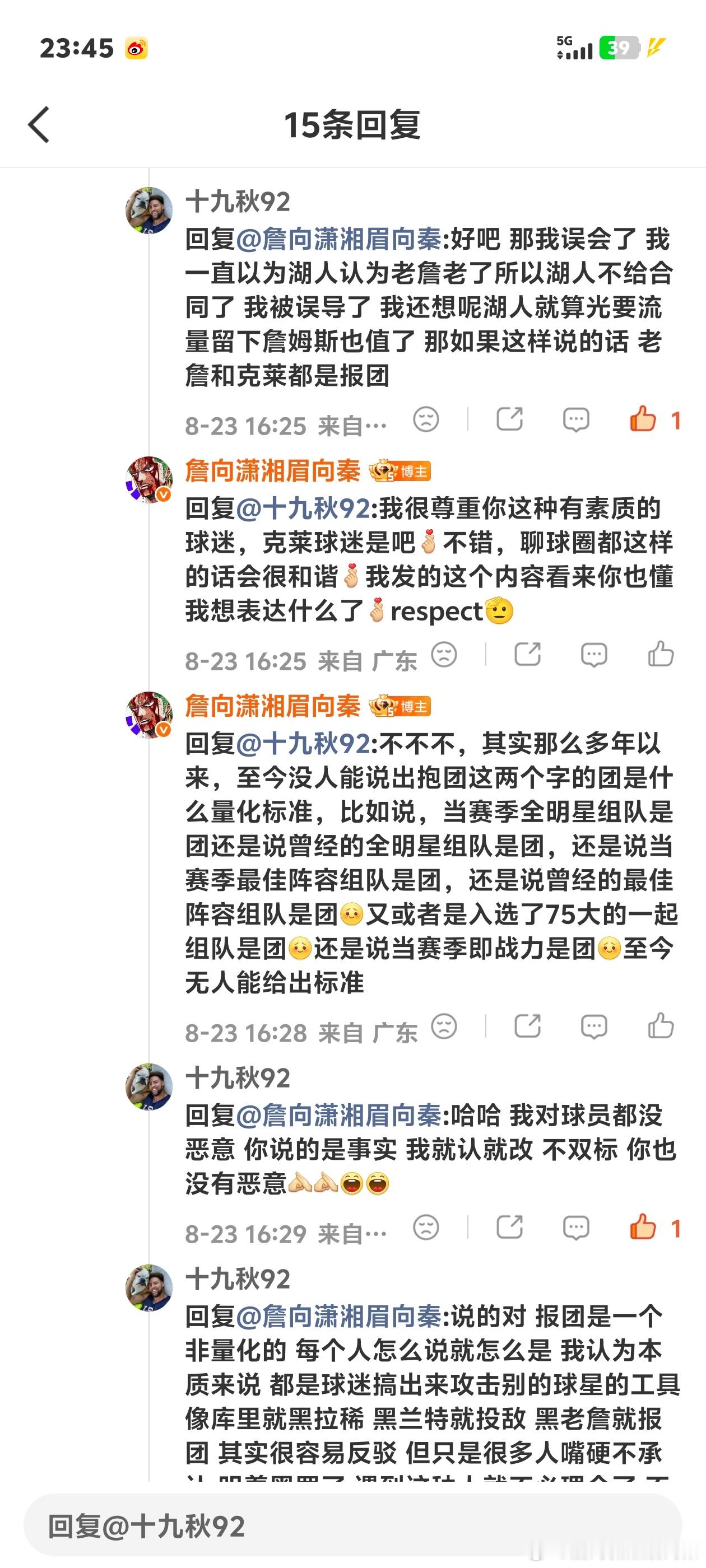 我觉得吧！我很尊重这种真真正正看球的球迷，我先不管是哪个球星的球迷！我都会觉得和