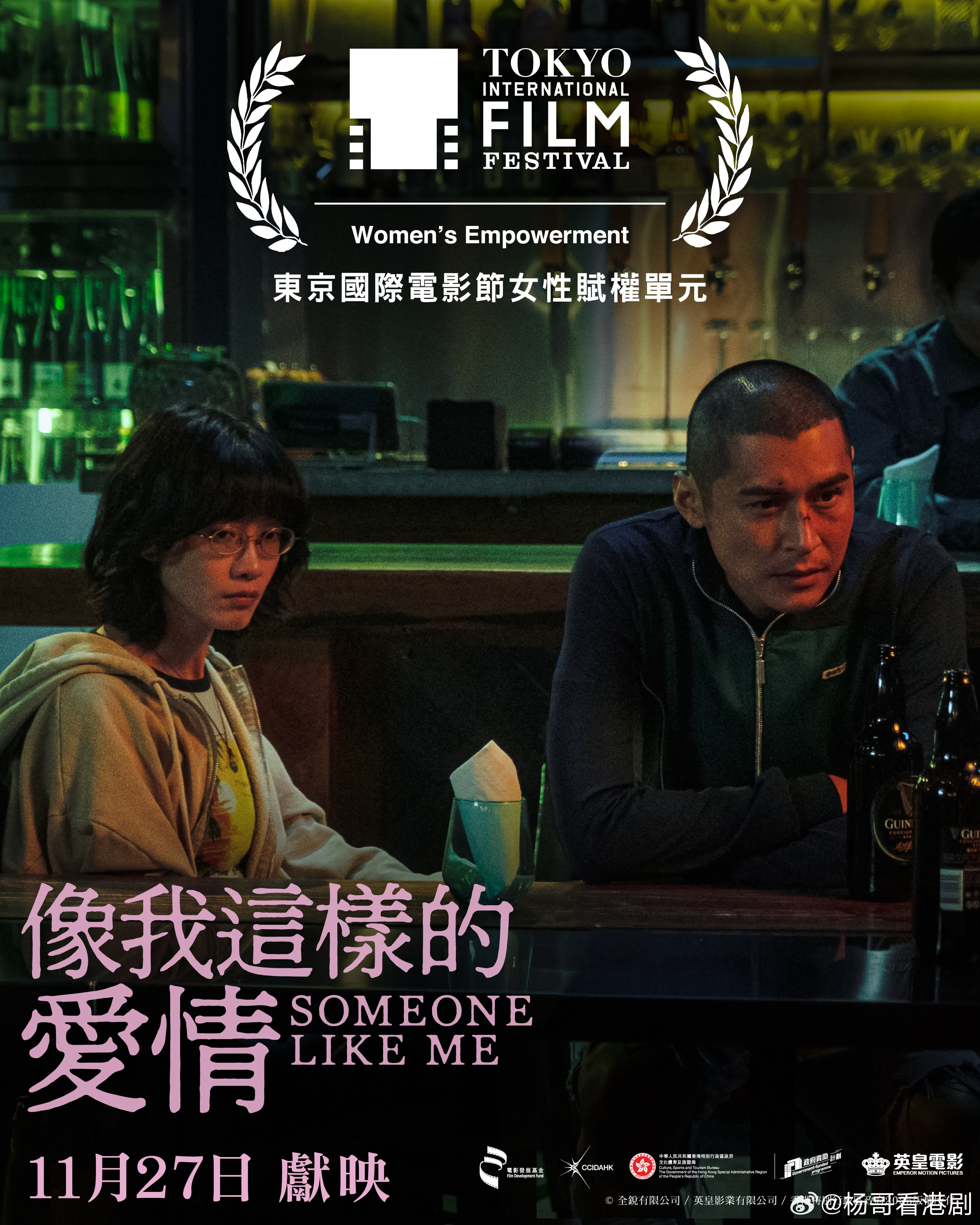 《像我這樣的愛情》月底東京首映英皇電影《像我這樣的愛情》由譚惠貞執導，關錦鵬及管
