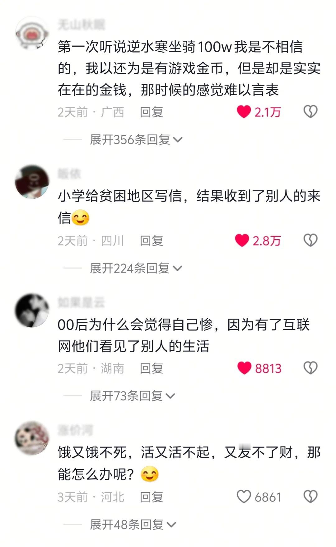 为什么说零零后透露着清澈的愚蠢 ​​​