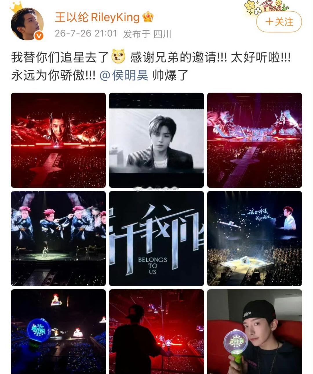 侯明昊回复王以纶一人奔赴现场，以长文送上满满肯定，一人寥寥四字温柔答谢，历经十载