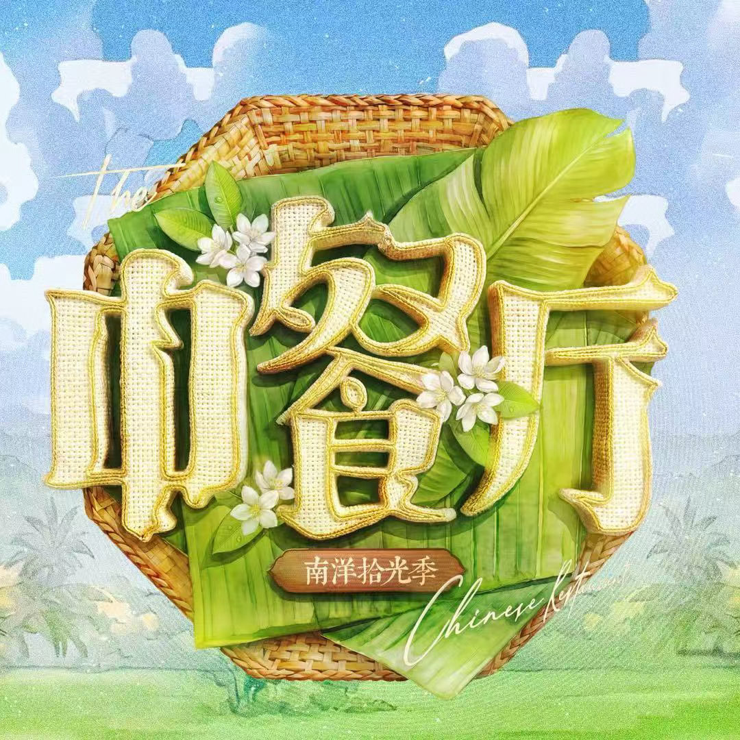 中餐厅职场线王俊凯的格局中餐厅职场线，王俊凯的格局，全程都在认真干活，发现错误及