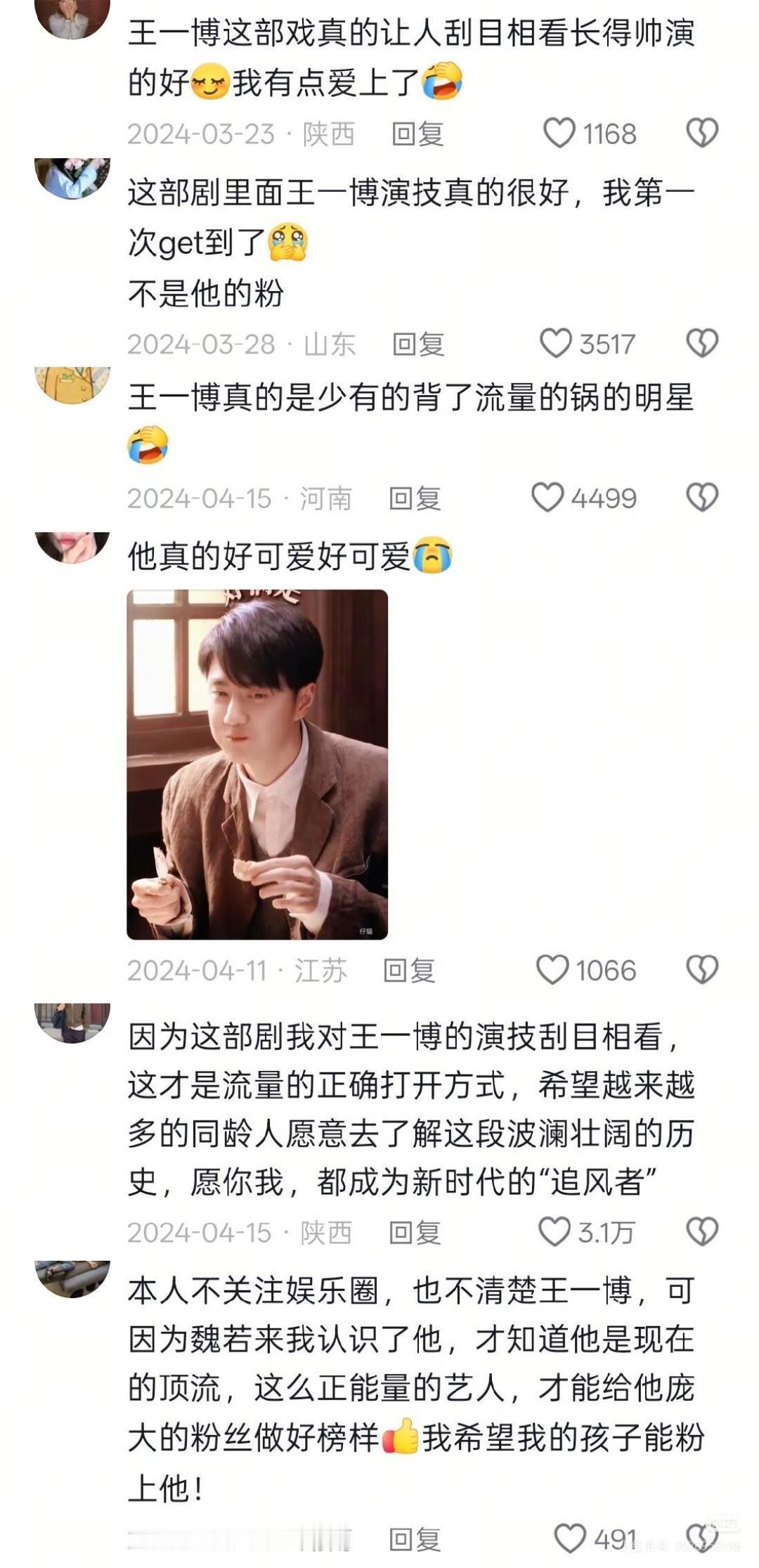 大众的刻板印象普遍对流量明星没好感。但是王一博是“流量叛徒”，有实力人品正，在多