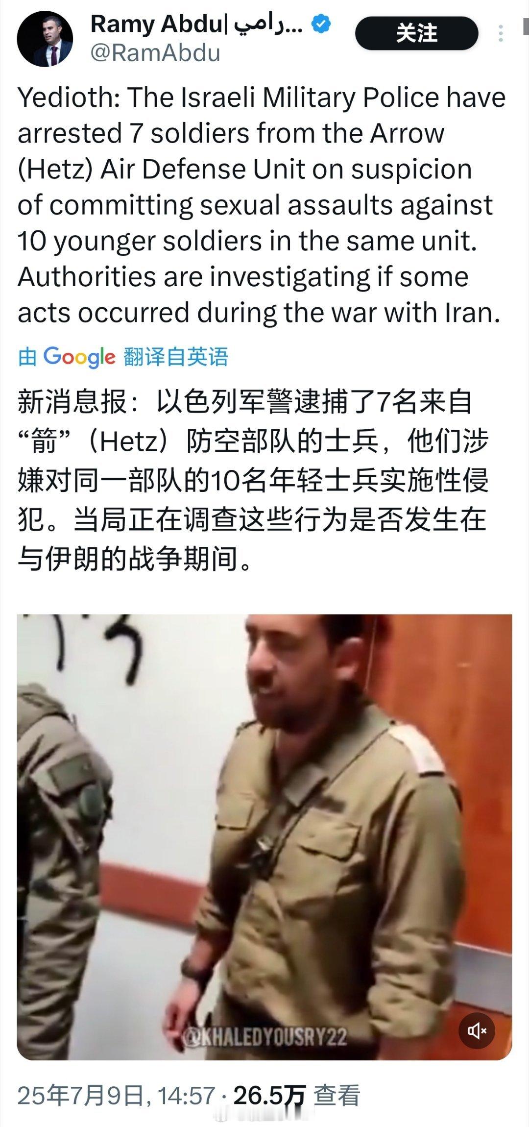 以军士兵涉嫌性侵战友被逮捕以色列《新消息报》：以色列军警逮捕了7名来自“箭”（H