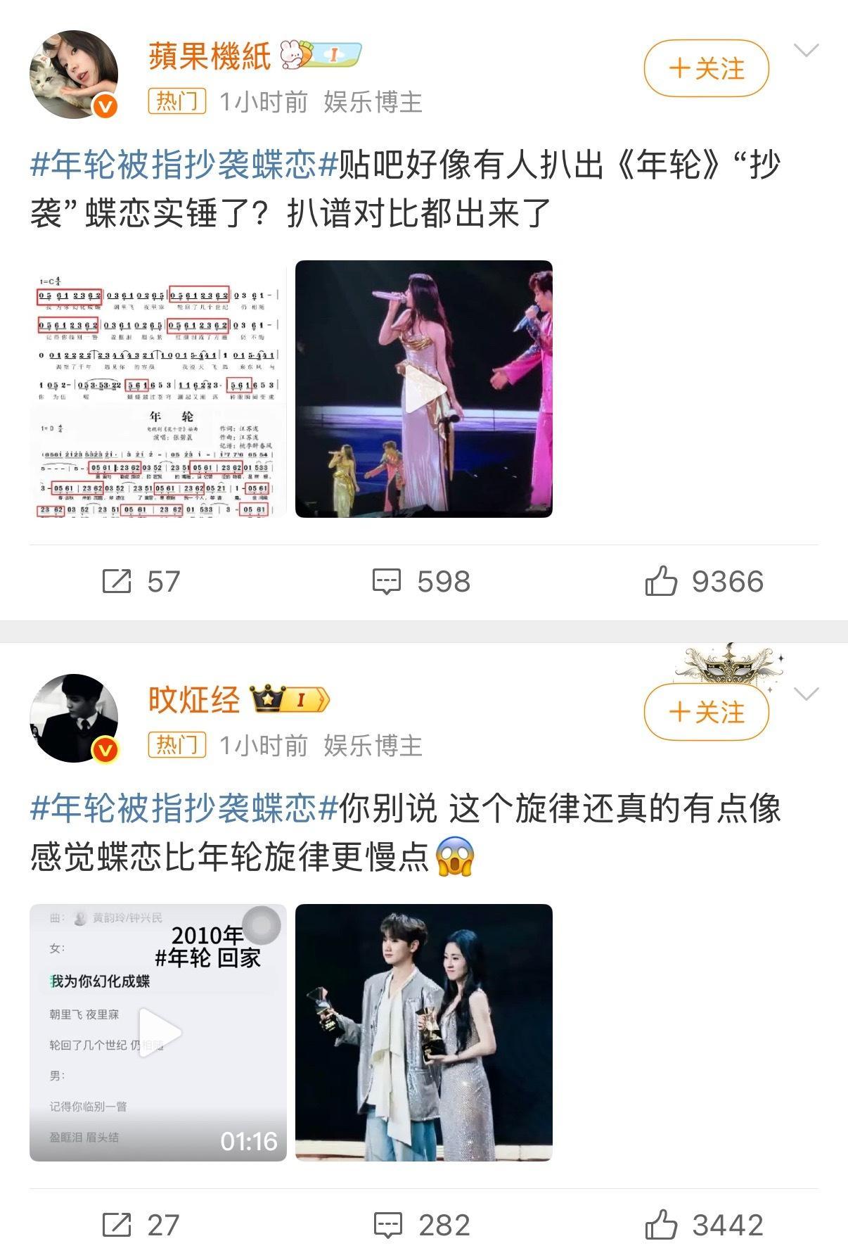 年轮被指抄袭蝶恋 谁又把这个事情翻出来，好难猜啊[柯基]那位应该是已经没招了吧[