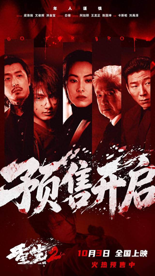 硬核复仇爽片！《重生2》开启预售，梁洛施文俊辉血战黑产