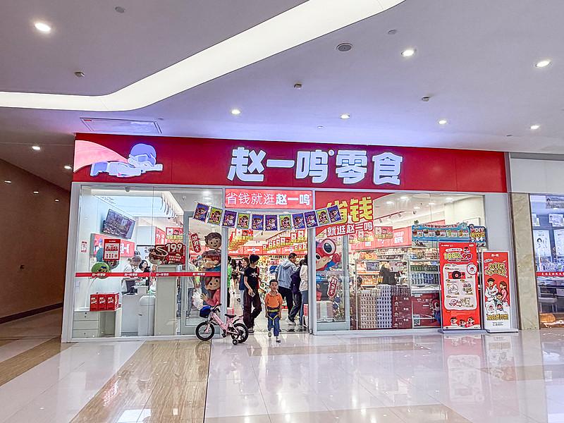 标题：多地严查赵一鸣零食店，平价零食，还能放心买吗？
平价零食受到很多家庭的喜爱