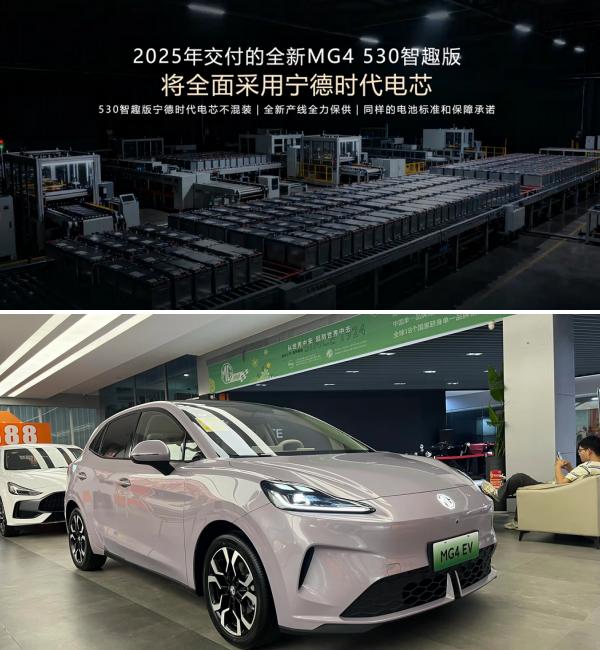 啊？MG4 530顶配车型“偷换”宁德电池？售价仍锁死9.38万.
据悉，因电池