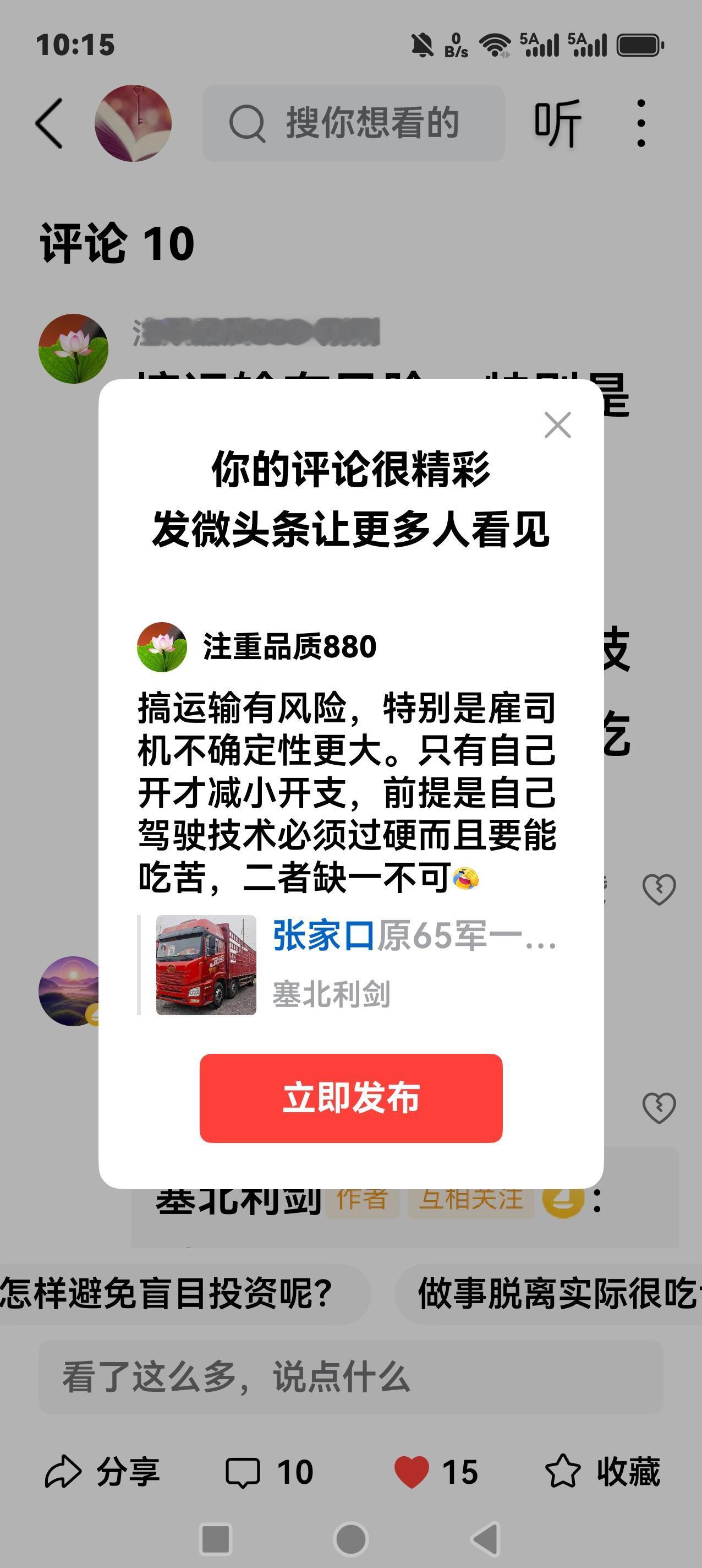 搞运输有风险，特别是雇司机不确定性更大。只有自己开才减小开支，前提是自己驾驶技术