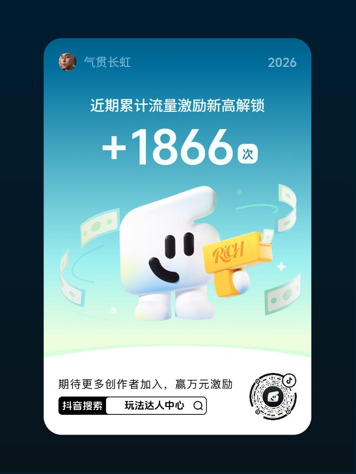 快来【玩法达人中心】参与任务即有机会获得现金激励，还有超多流量扶持。