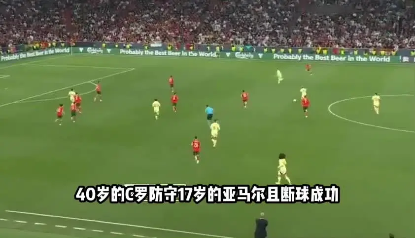 40岁的防守17岁的且断球成功西班牙