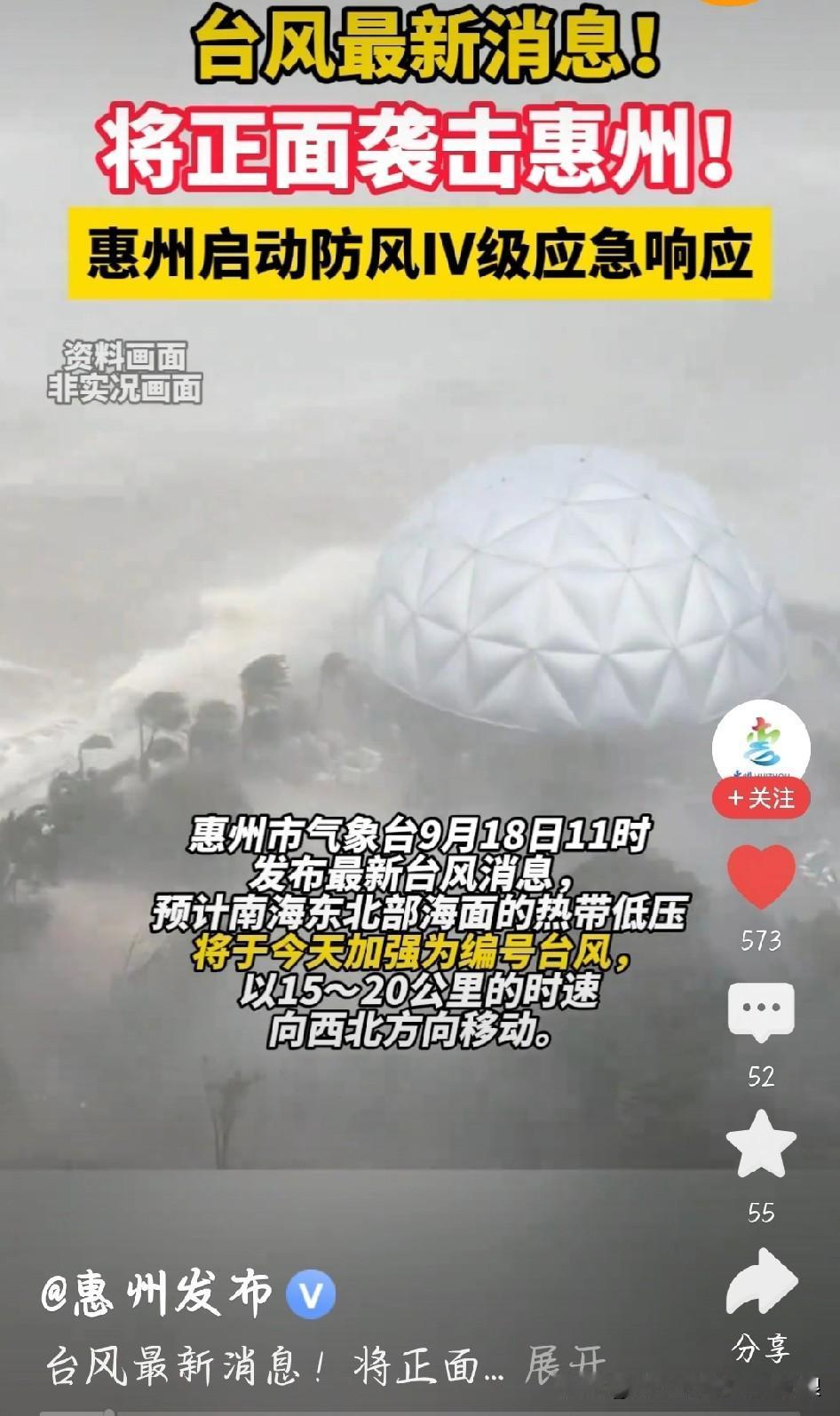 台风“米娜”来袭，惠州三地紧急停课！
 
刚刷到个消息，广东惠州惠阳、惠东、大亚