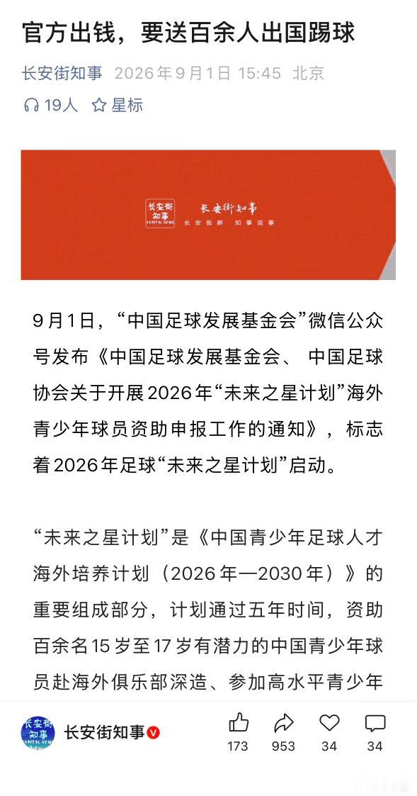 忍不住想起了上个世纪90年代的“健力宝”。以及李铁、李金羽们，也确实就是当时到巴