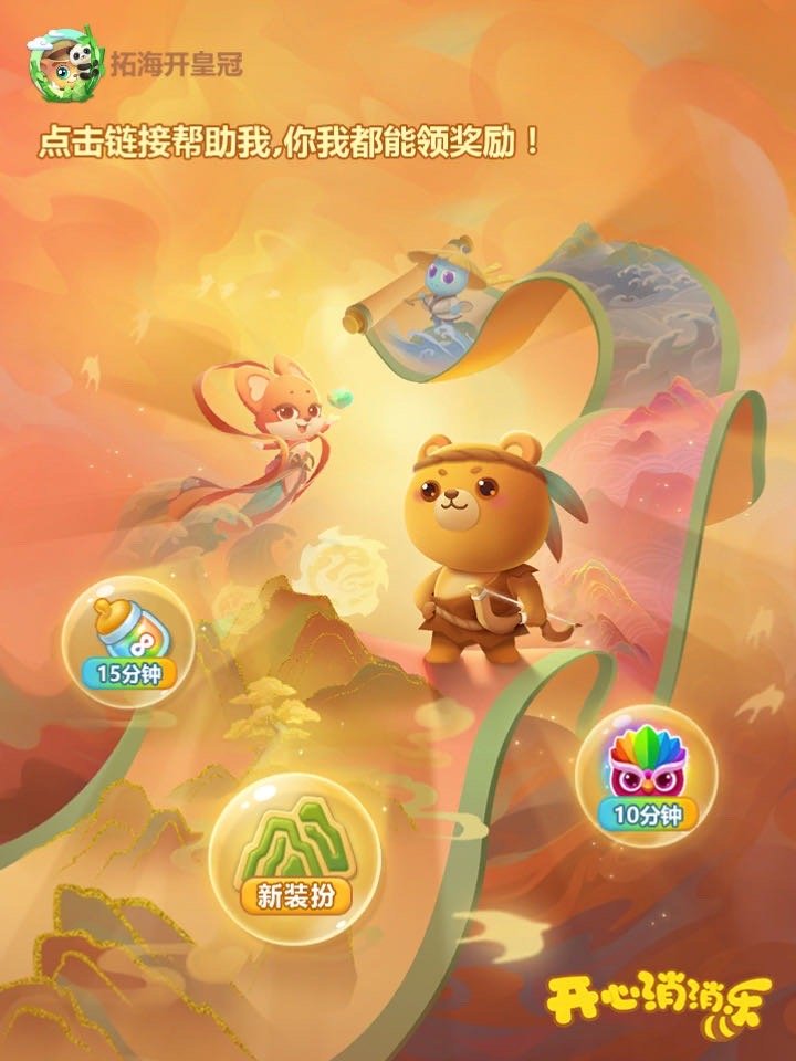 #开心如有神助#点击链接助力，领取奖励全靠你了！