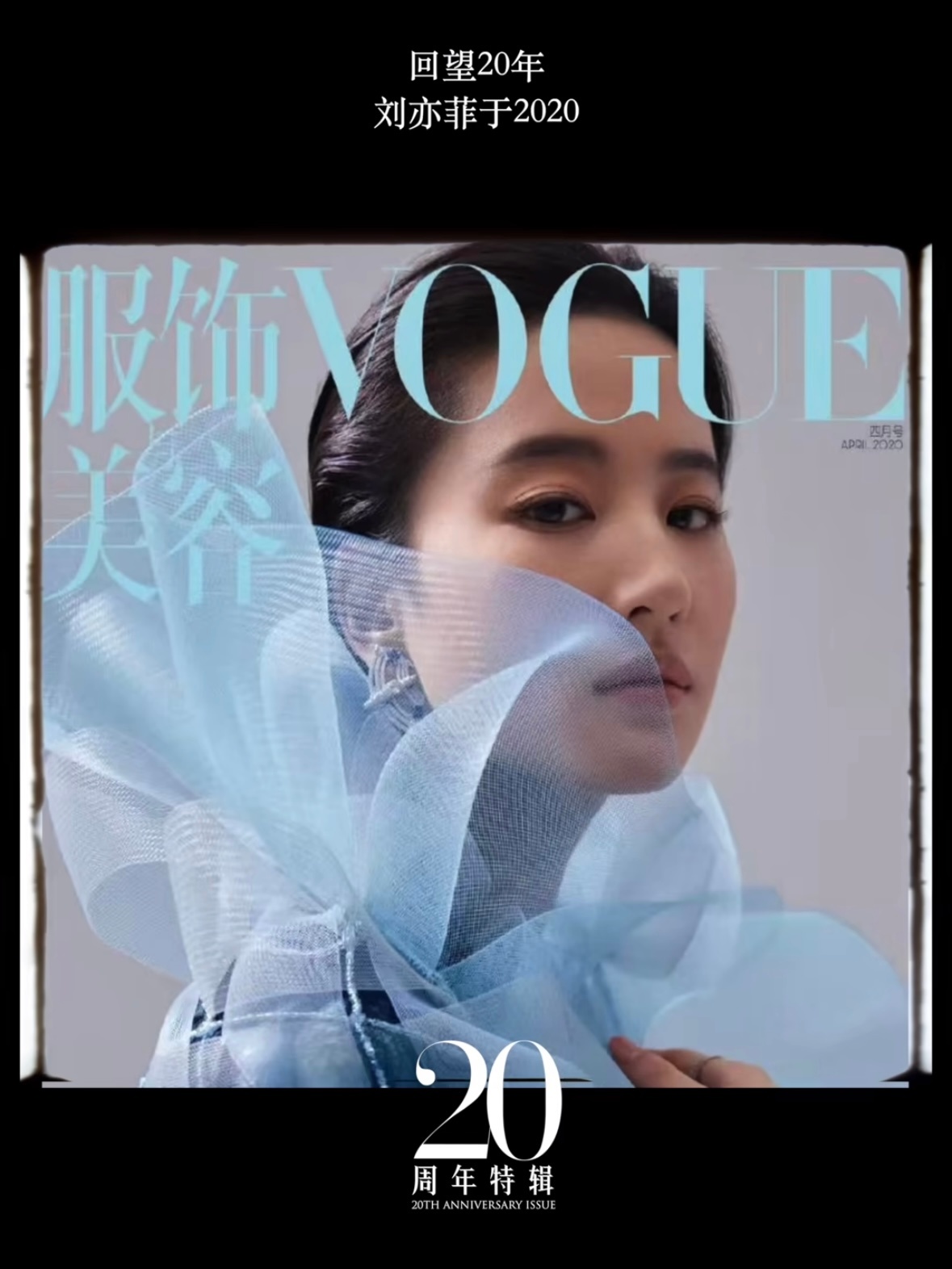 VOGUE女明星回望20年的旧照片好灵 刘亦菲、杨幂、迪丽热巴、倪妮、辛芷蕾、宋