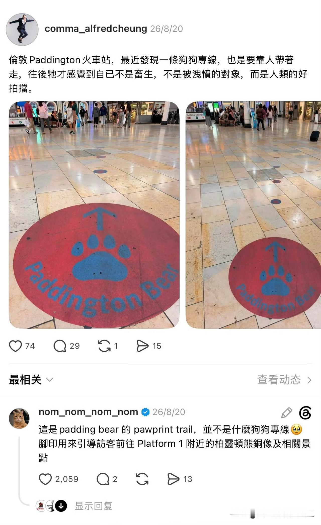 网友本来要表扬伦敦帕丁顿车站有专门给宠物狗狗的线路，因为有狗狗的爪印当标记。
