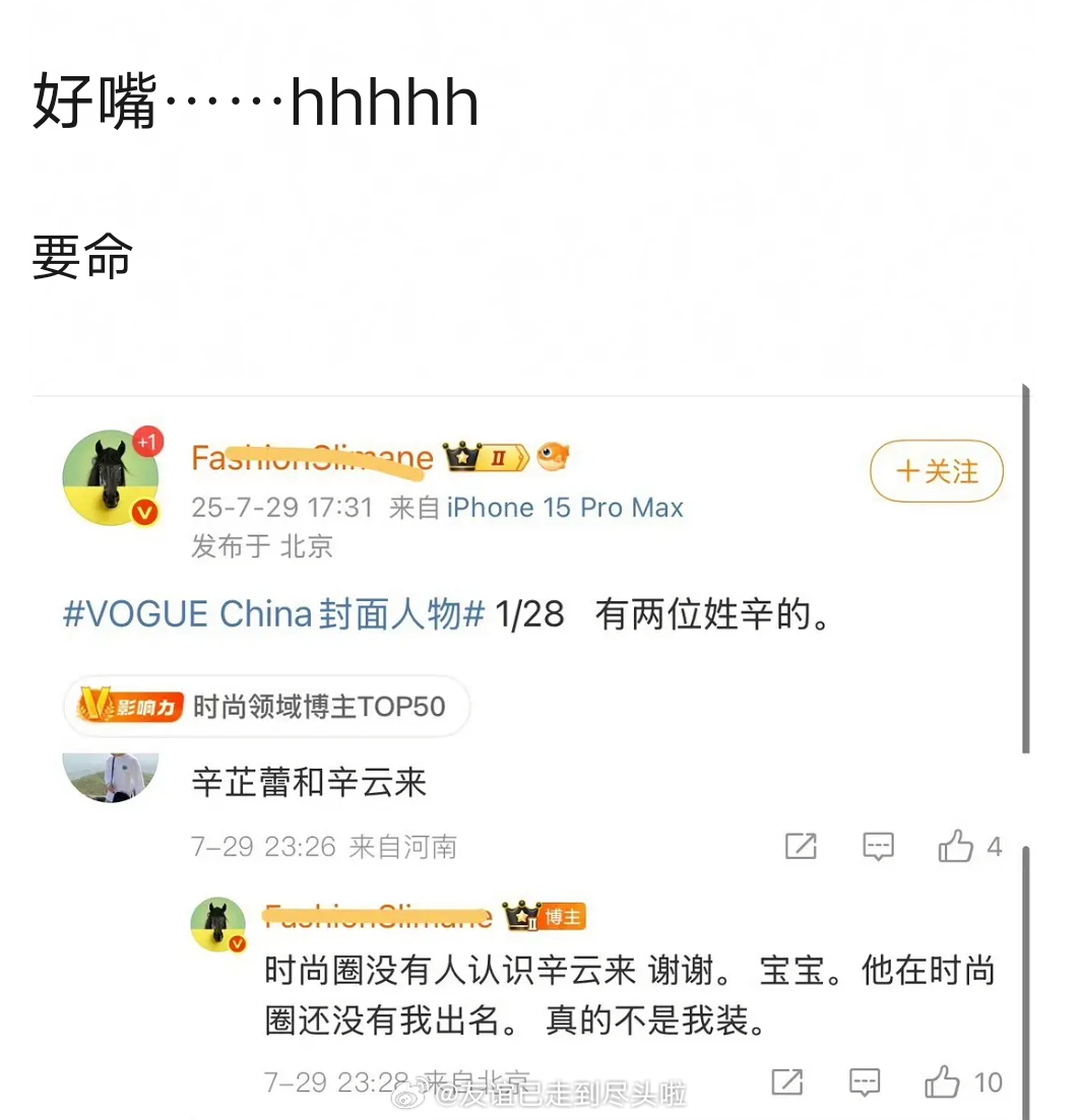 时尚博主说时尚圈没有人认识辛云来，云来大虐[允悲][允悲][允悲]起因是博主爆料