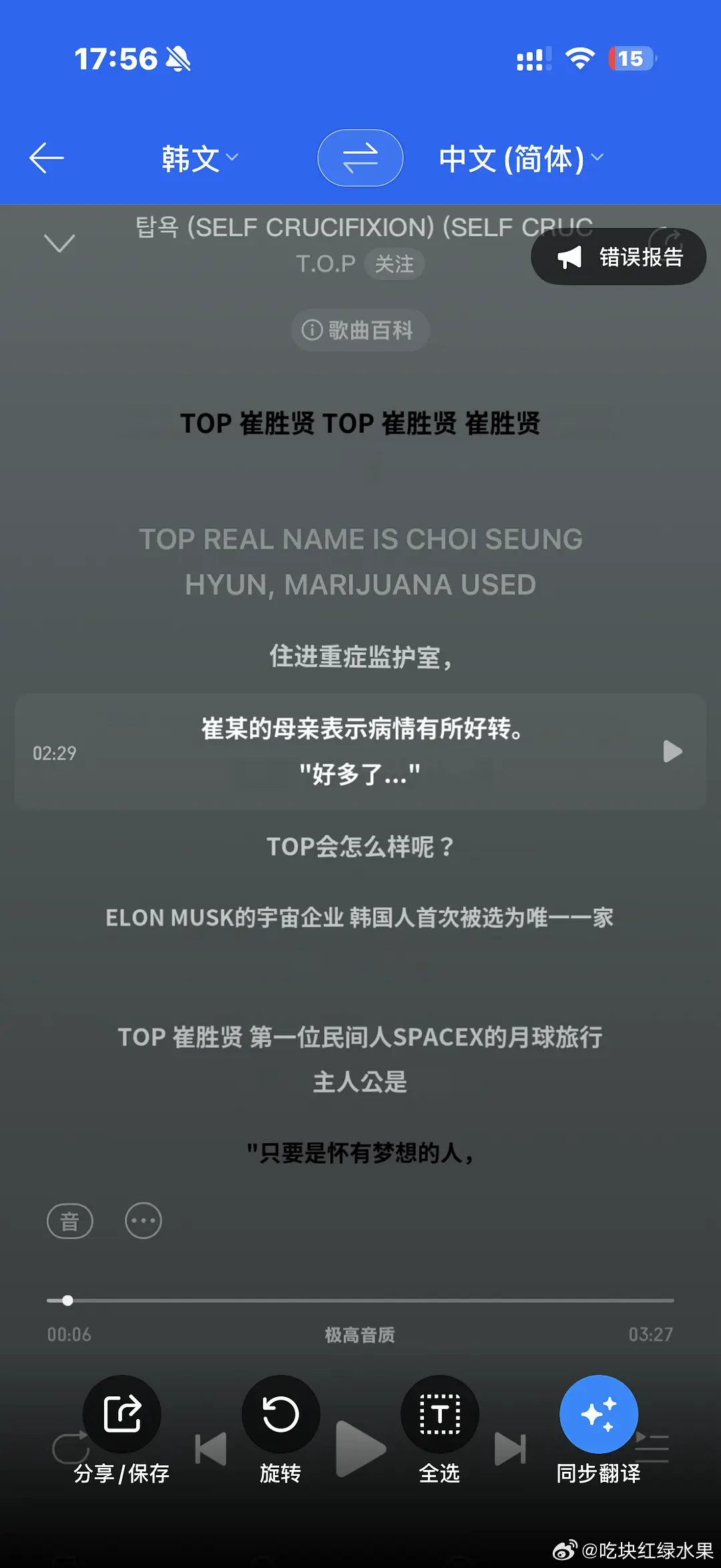 我的法。。。崔胜铉真的神人一个 把自己🍃的新闻加到歌词里。。。他好像一点也不觉