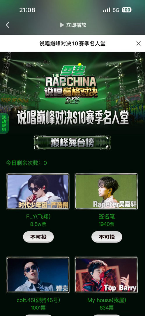 投票 