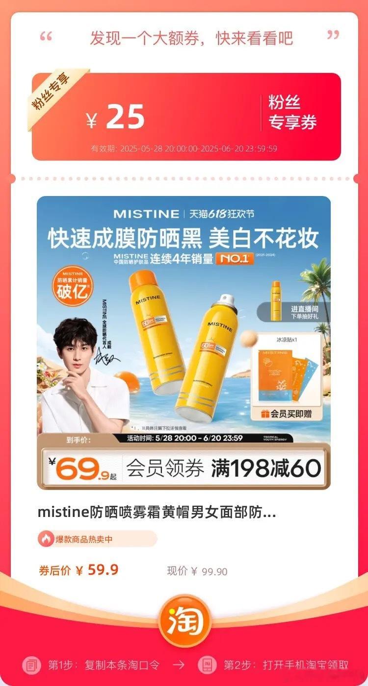 【TB到手价 59.9】mistine防晒喷雾霜黄帽男女面部防紫外线蜜丝婷 ​​