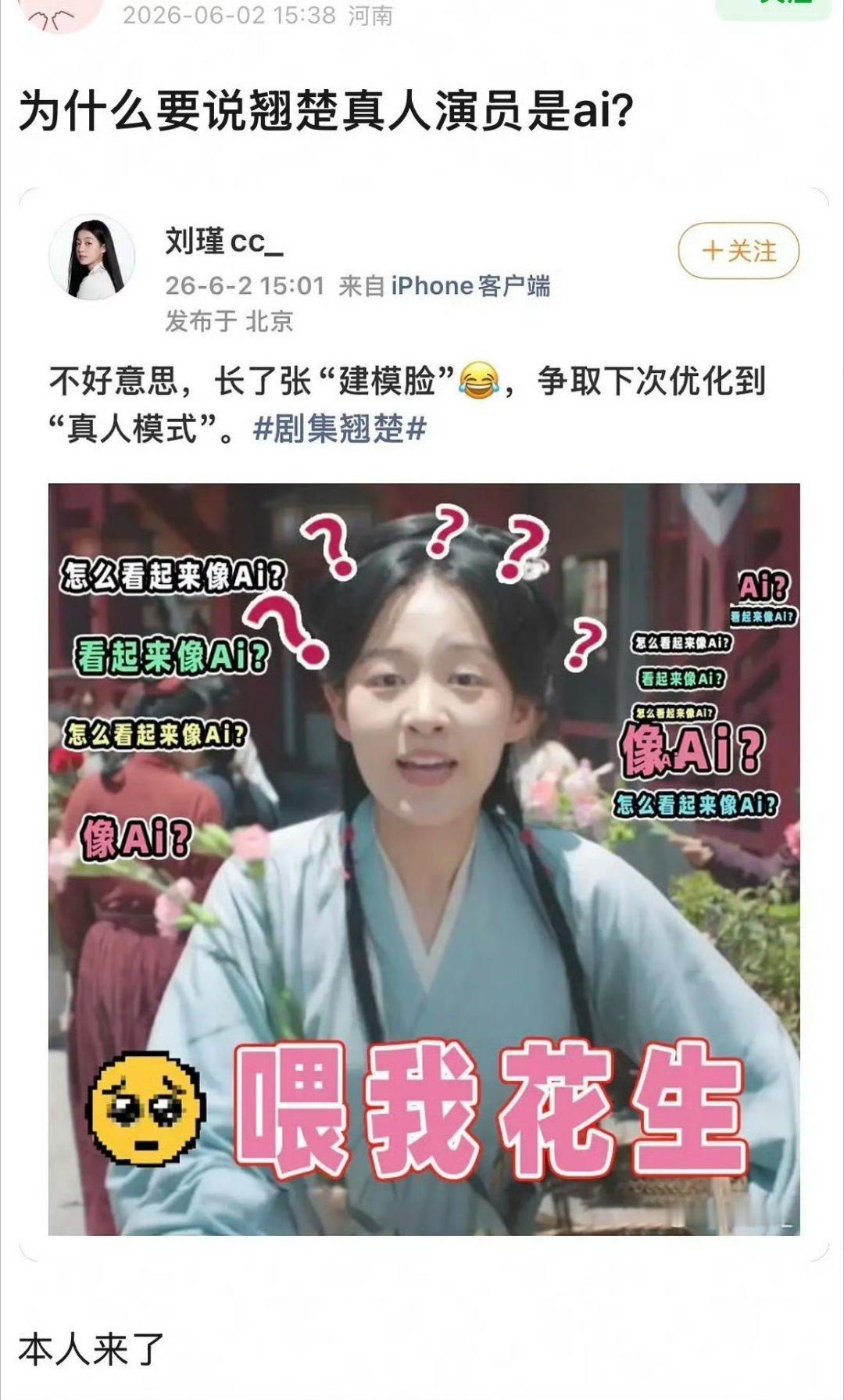翘楚女演员否认自己是ai好可怜啊，翘楚wwzz，演员wwzz 