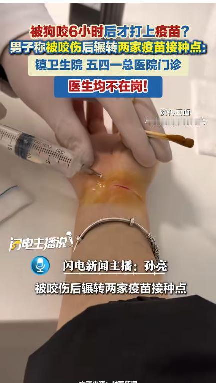 山西运城，男子被狗咬，他去镇上的卫生院打疫苗，结果医生不在岗，让他等了两个多小时