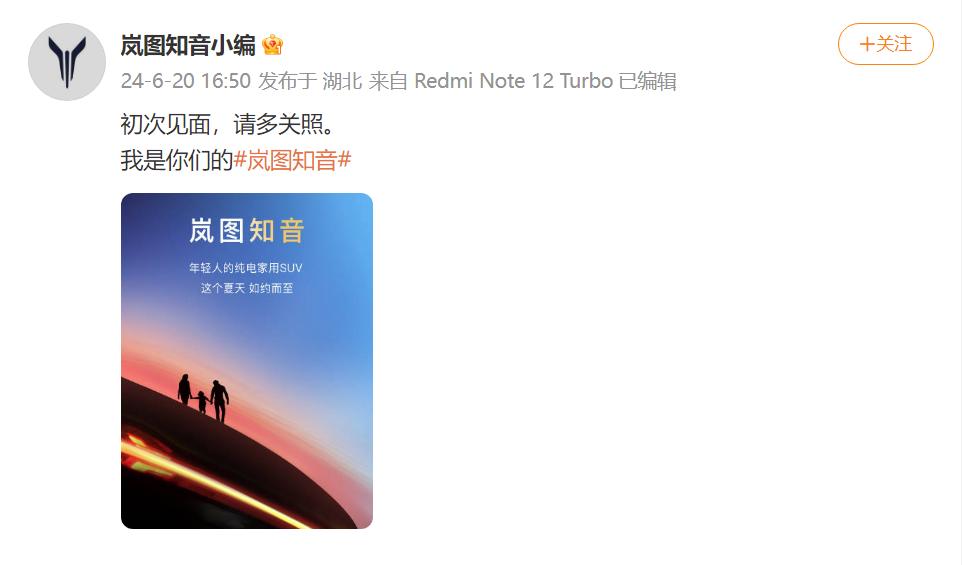 岚图纯电SUV的命名官宣引起了广泛关注，这款名为“岚图知音”的全新车型无疑成为了