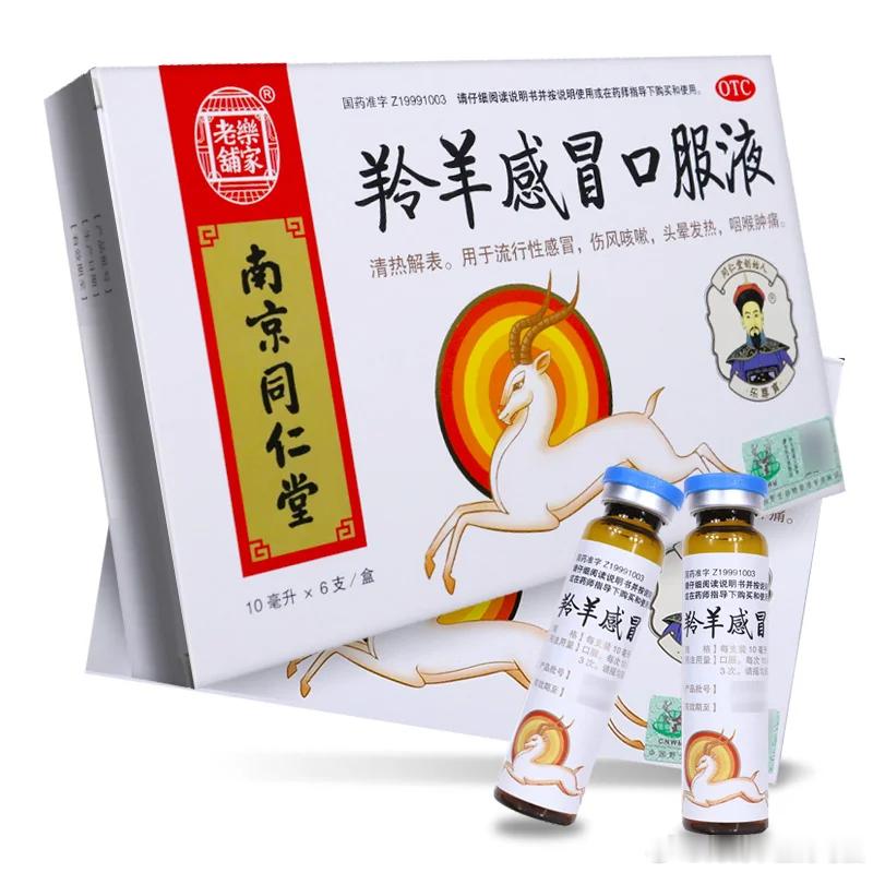 羚羊感冒口服液是在银翘散的基础上加了羚羊角。其主要适应症有以下几点:1. 咳嗽：