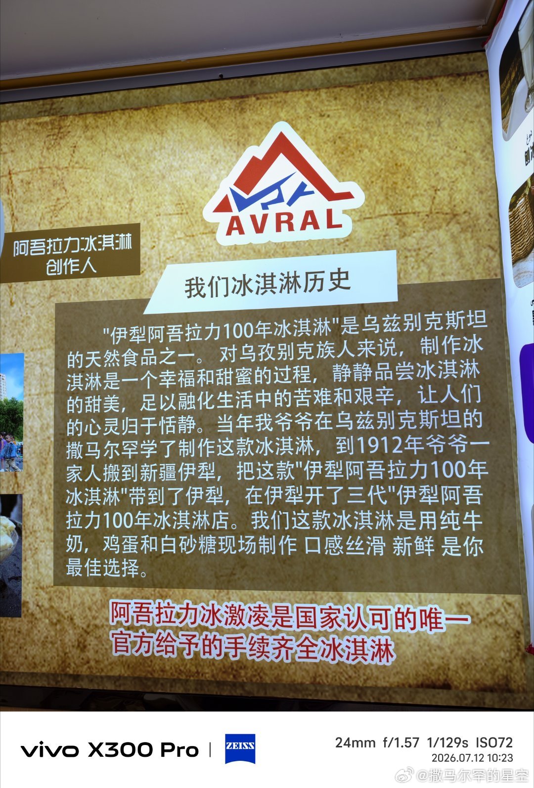 今天在乌鲁木齐领馆巷吃了伊犁的乌孜别克族阿吾拉力冰淇淋。现在的撒马尔罕应该没有这