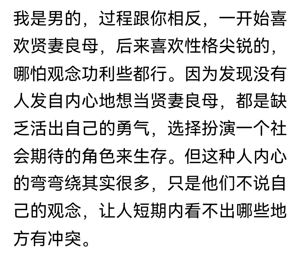 男性朋友来说说真心话，你们在选择伴侣时，到底是喜欢贤妻良母型，还是喜欢比较强势、