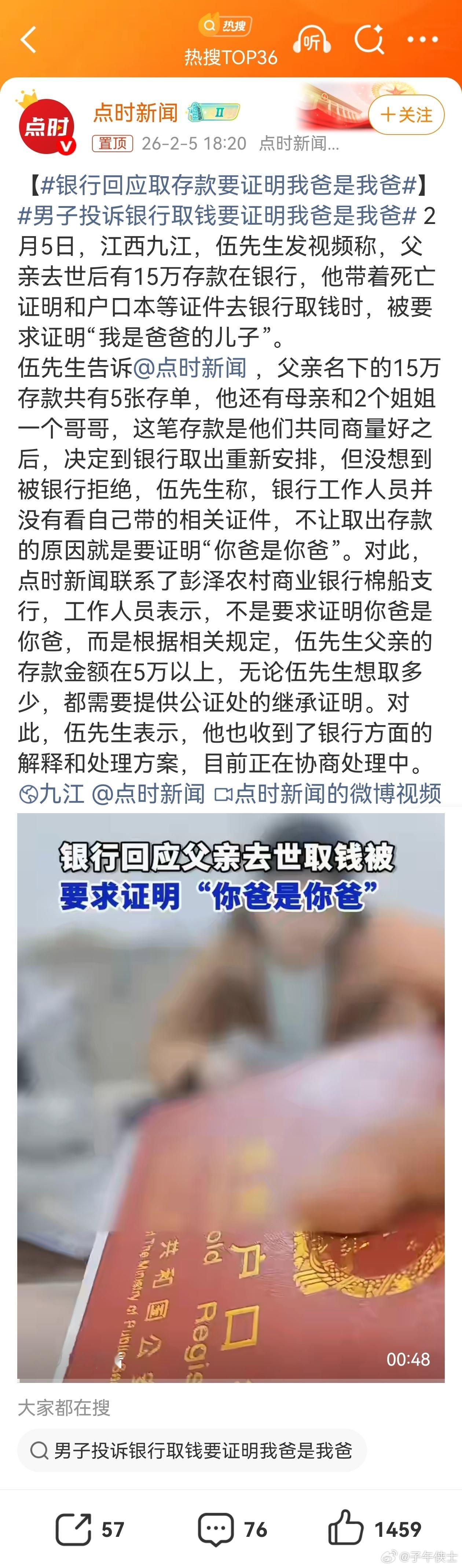 银行回应取存款要证明我爸是我爸你爸是个好爸，怎么生了你这个混蛋娃，你又没有取款密