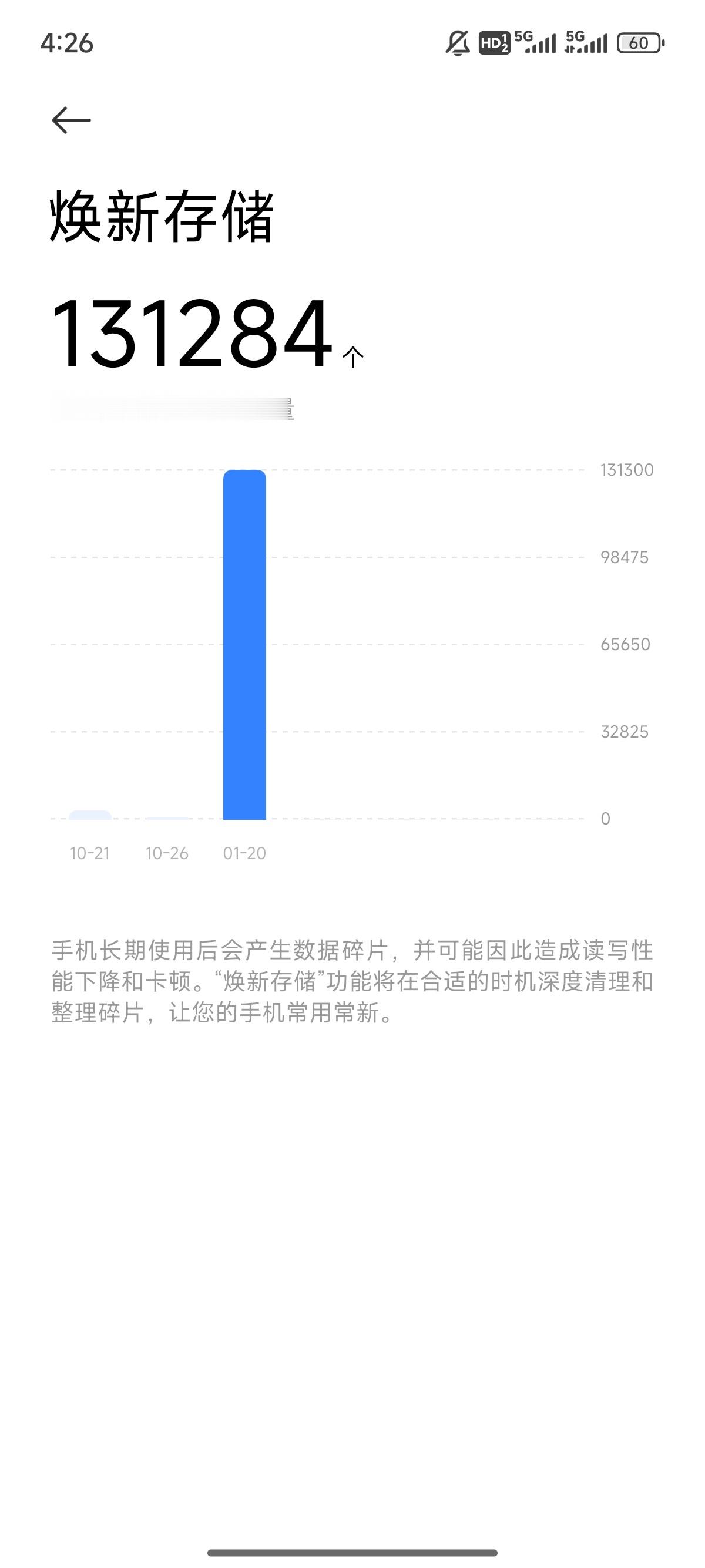 终于触发了一次焕新存储，大家对这个功能的触发机制有什么建议吗？ 