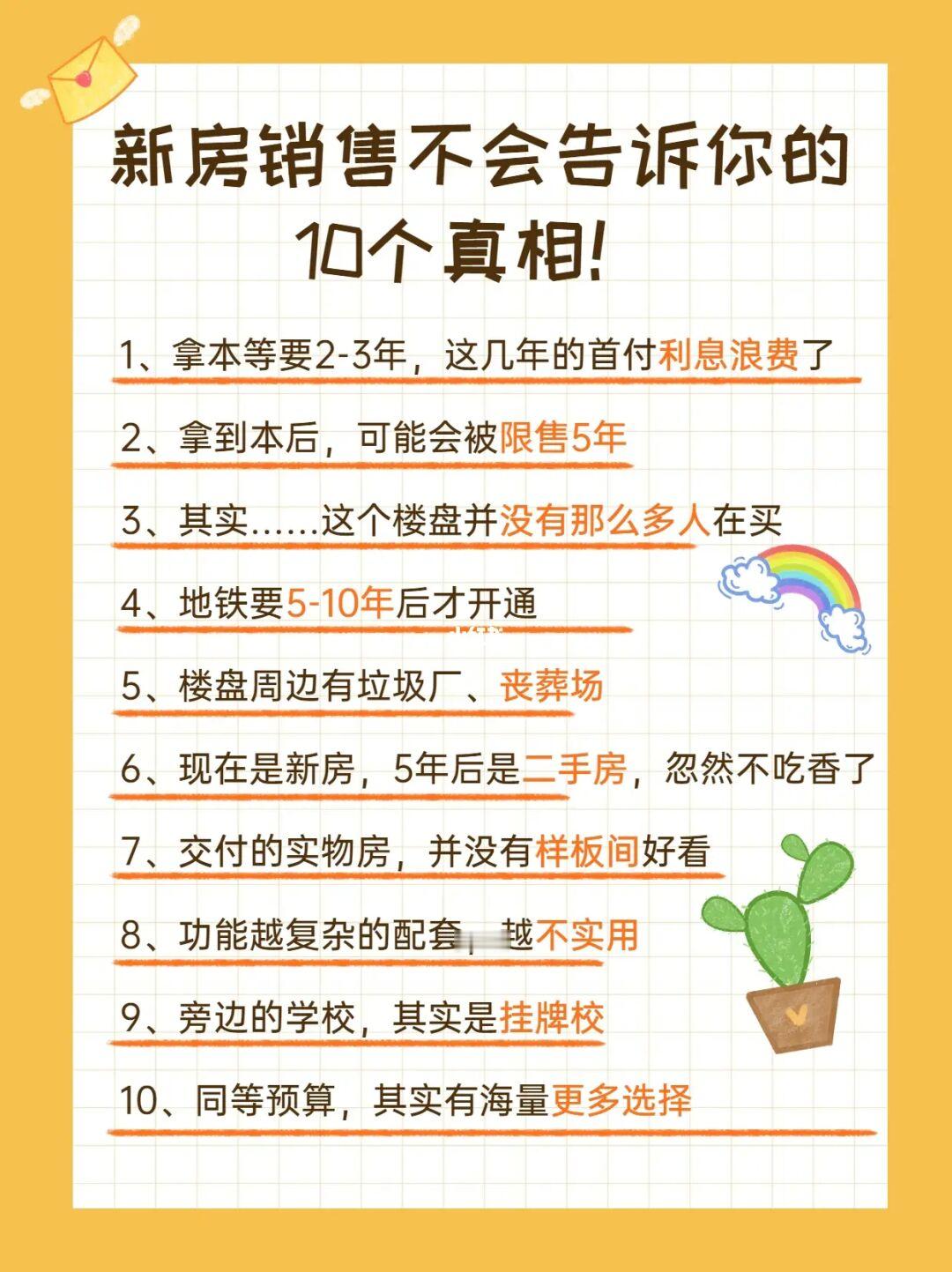 新房销售不会告诉你的10个真相！