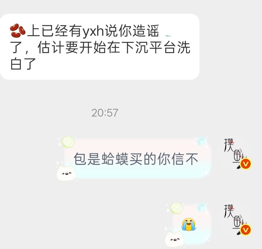 只敢买tg洗白不敢回应的小蛤蟆一只吖 