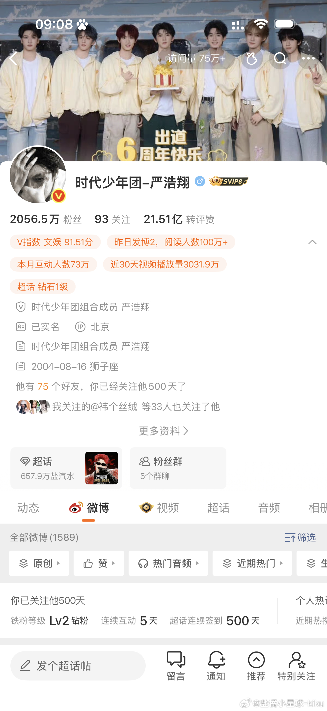 500天啦宝宝！！！是第一次见面后确定的心动！！！未来也会一直在的！！爱你呀小宝