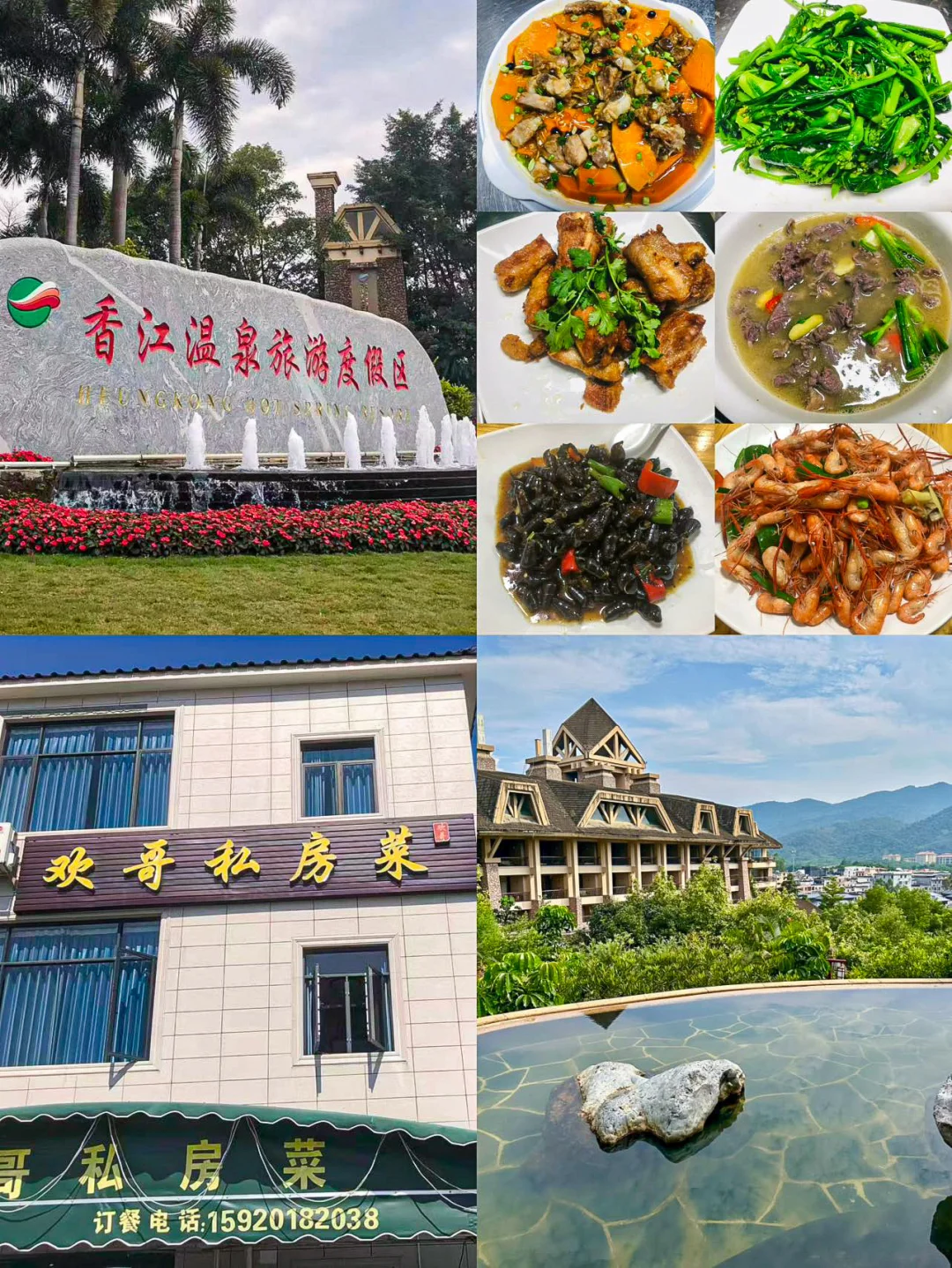 两天一夜香江温泉+欢哥私房菜+户外体验攻略