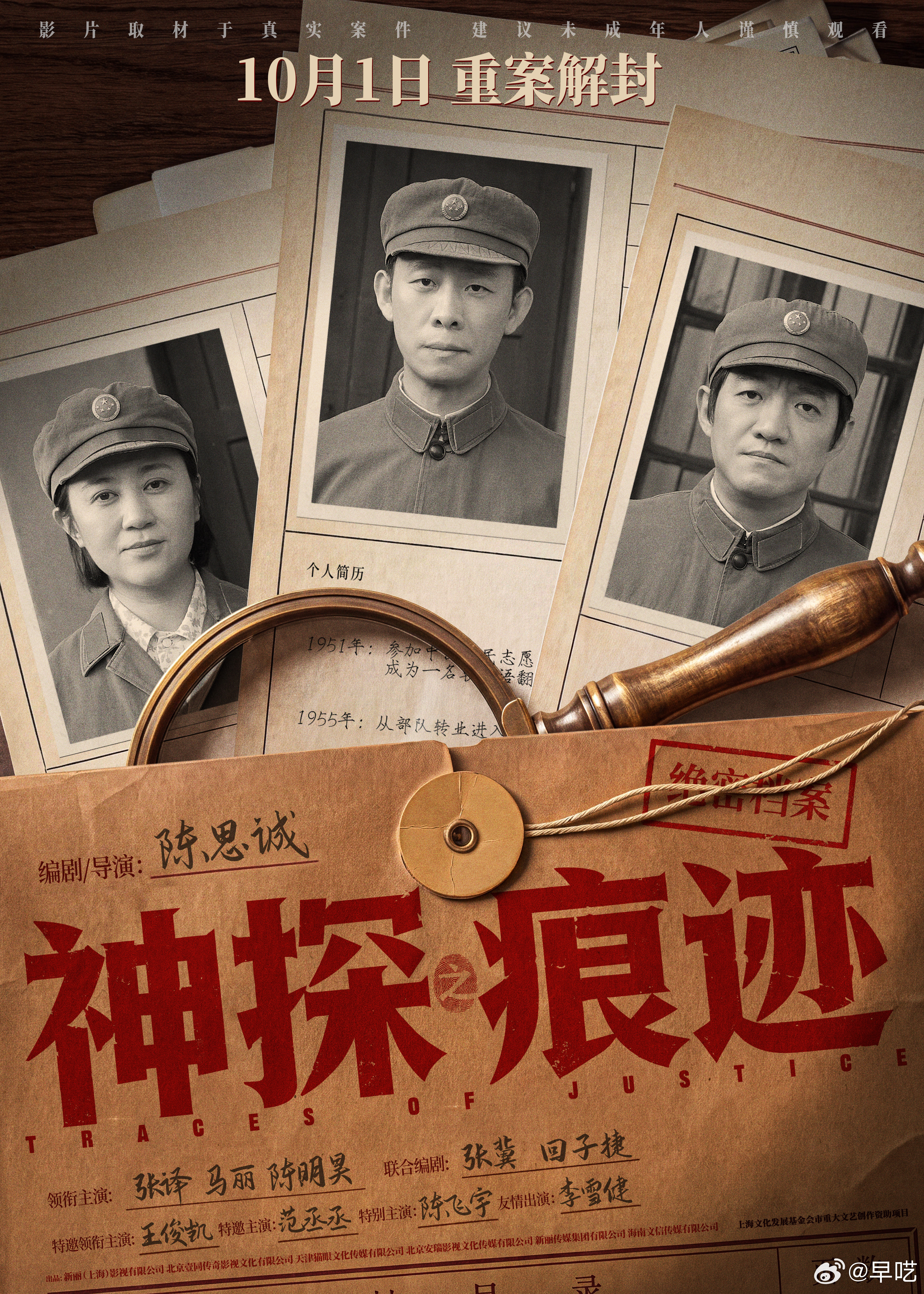 陈思诚新片以崔道植为蓝本创作陈思诚新片《神探之痕迹》定档国庆！以崔道植真实事迹为