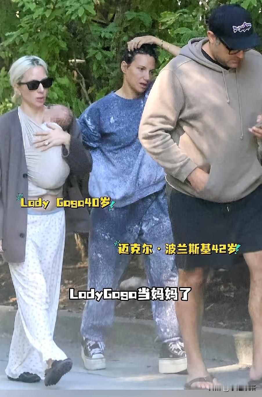 Lady Gaga正式升级当妈！40岁抱婴儿和未婚夫街头散步，褪去舞台造型回归平