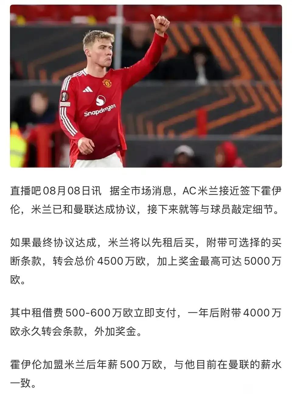 Ac米兰要买霍伊伦，租借+买断。

先500万租借一年，满意的话一年后+4000