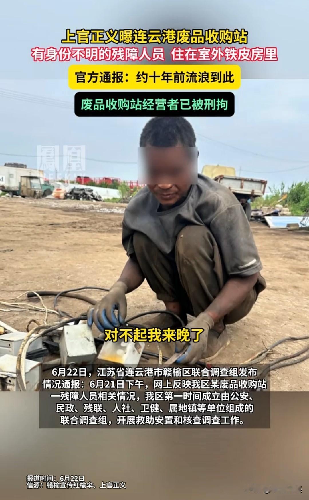上官正义再次爆料残障老人，被废品收费站老板压榨。

上官正义发视频表示在连云港废