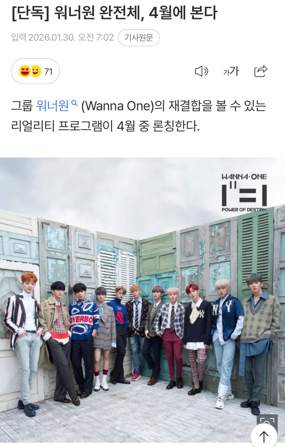 WANNAONE团综将于4月播出   30日iMBC娱乐采访结果，Mnet+推出