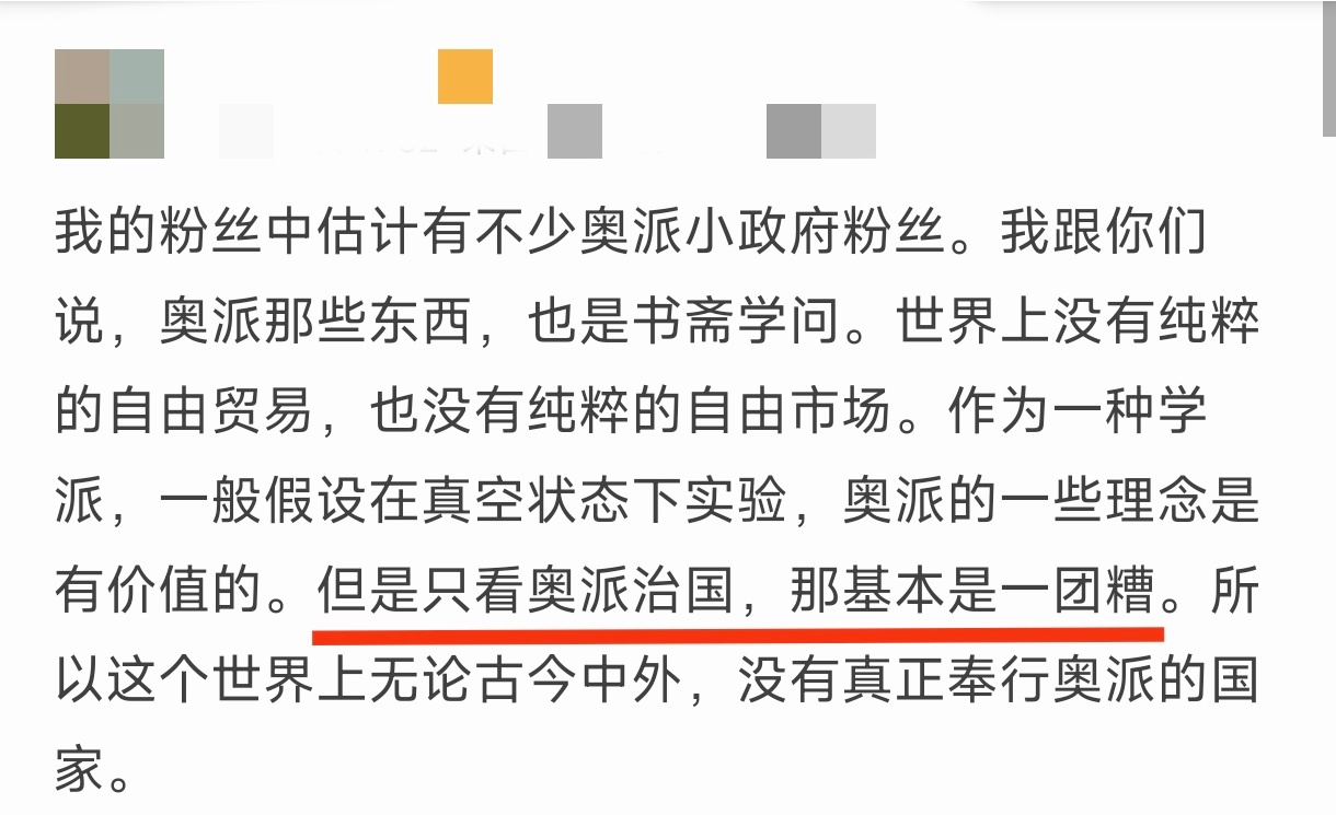 哪一个遵循奥派理念的政客把国家搞乱了？ 