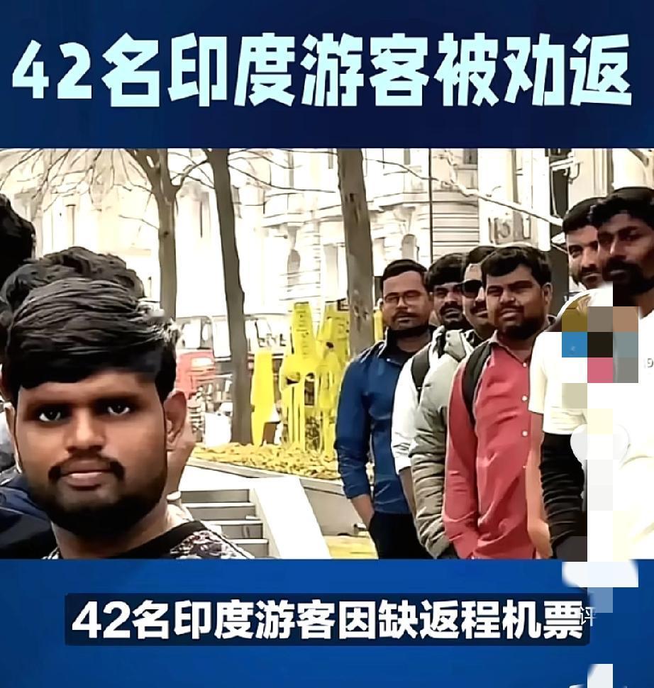 奇怪，他们咋进来的呢！
就得像广州白云机场这么干，这做法全国都该推广！42名印度
