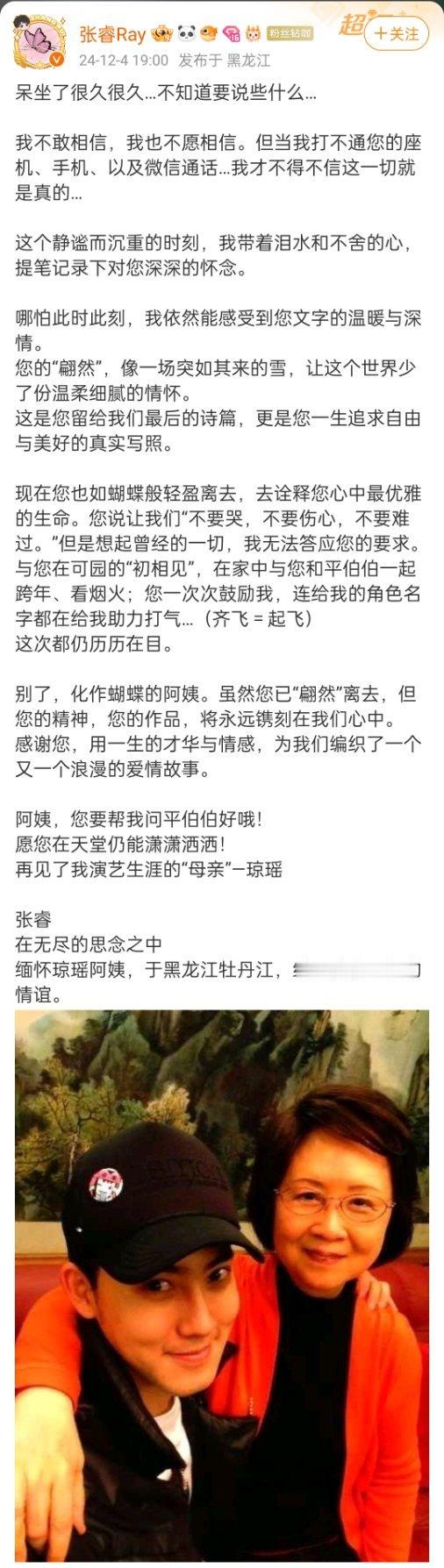 张睿换枯叶蝶头像  张睿发文悼念琼瑶阿姨，还把头像换成了蝴蝶，“别了，化作蝴蝶的