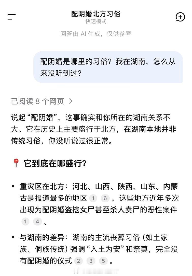 花钱的“配阴婚”属于犯罪。希望这种陋习能够尽快废除。这涉及对人格的羞辱，完全不可