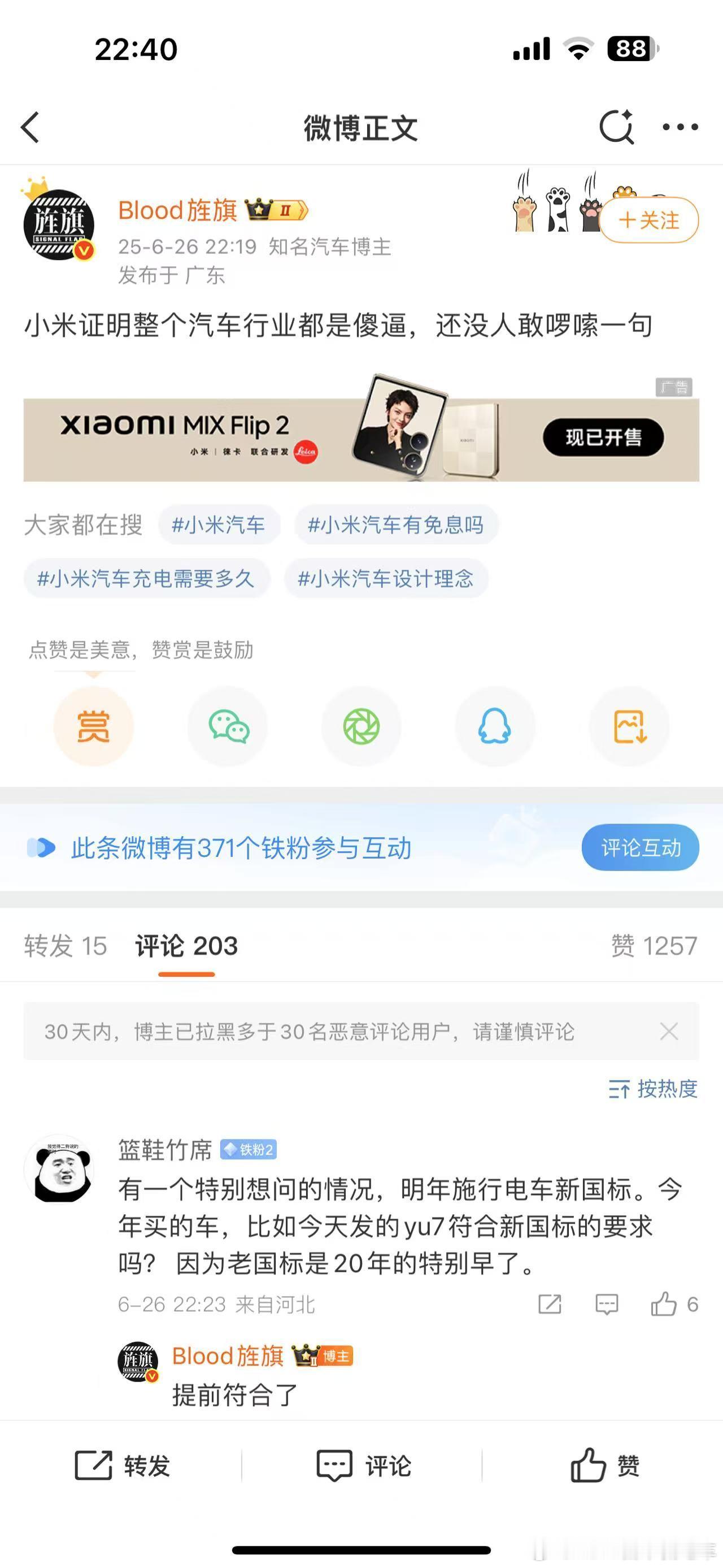这个不是骂产品了吧？这是骂除了小米的其他所有车企，包括华为、理想，怎么说？ ​​